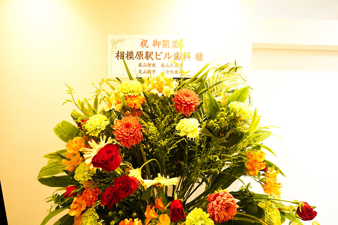内覧会開催のお祝いのお花｜相模原駅ビル歯科